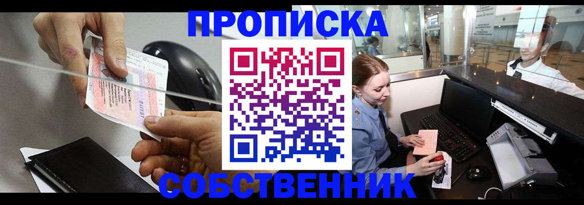 прописка законно в Набережных Челнах