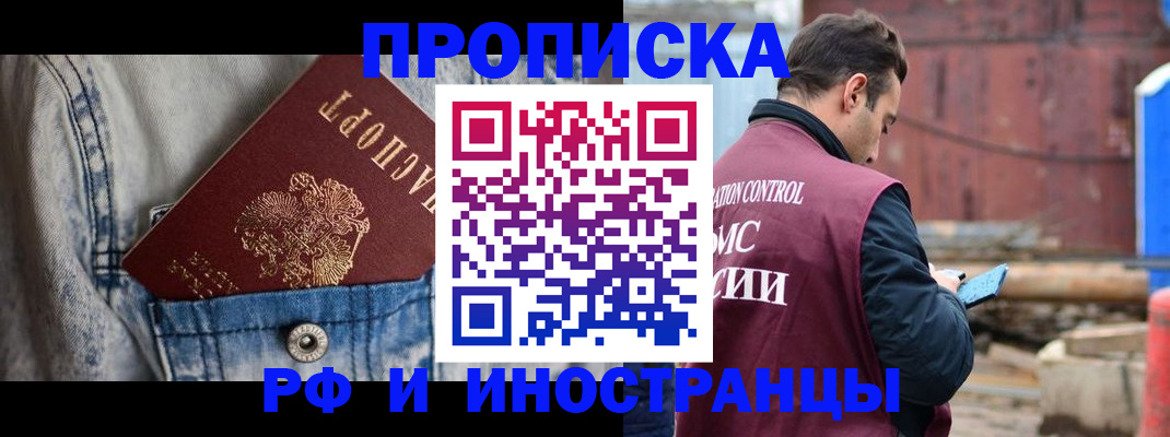 прописка 2025 в Набережных Челнах