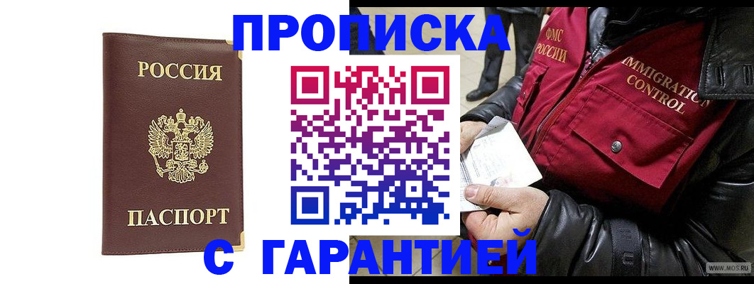 прописка для работы в Набережных Челнах